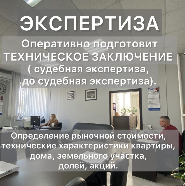 Экспертиза
