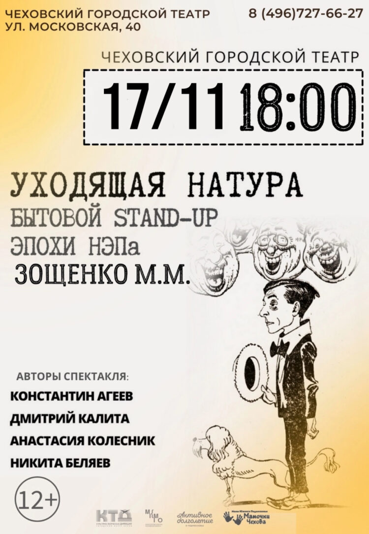 КОМЕДИЯ ГОДА!!! 🌟УХОДЯЩАЯ НАТУРА. Stand-up эпохи НЭПа
