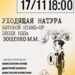 КОМЕДИЯ ГОДА!!! 🌟УХОДЯЩАЯ НАТУРА. Stand-up эпохи НЭПа