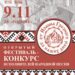 Открытый фестиваль-конкурс исполнителей народной песни “От Иоанна Грозного до наших дней”