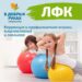 💪 Хотите чтобы ваш ребенок был здоров?  ЛФК – путь к здоровью и восстановлению!💫