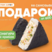 ЛЮБИТЕЛИ ОНИГИРИ НА МЕСТЕ? 🍣