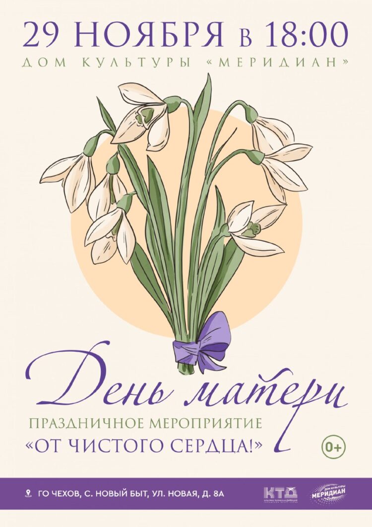 Концерт, посвящённый Дню матери 🎉 в с. Новый Быт