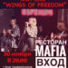 Приглашаем Вас в ресторан “MAFIA” на незабываемый вечер музыки и эмоций!