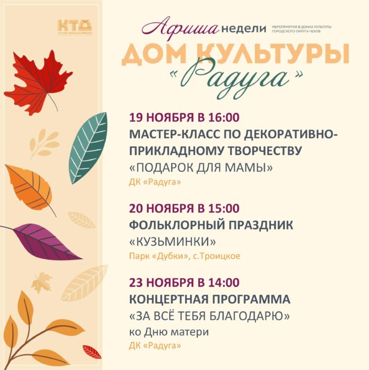 Анонс мероприятий на неделю в с. Молоди г. о. Чехов