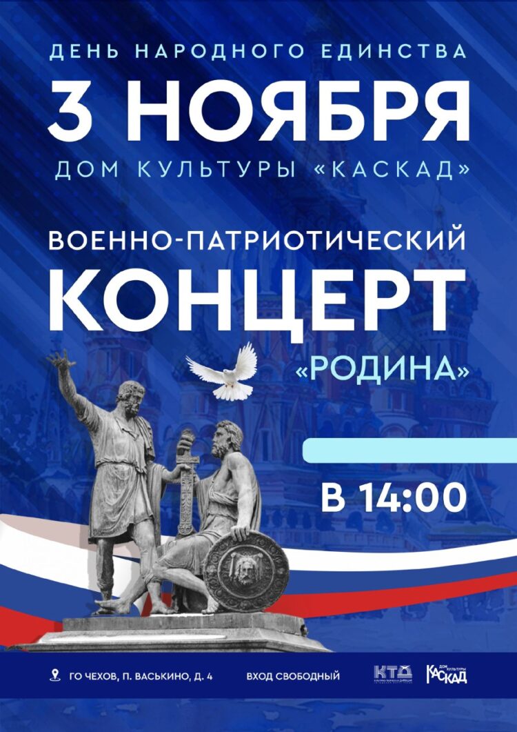 Военно-патриотический благотворительный концерт “Родина” в д. Васькино