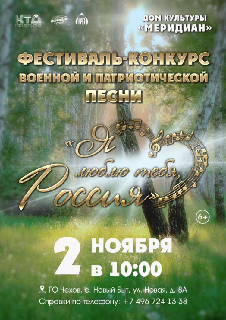 Фестиваль-конкурс военной и патриотической песни