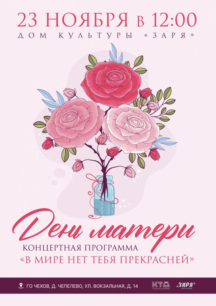 Жителей и гостей городского округа Чехов приглашаем на концертную программу