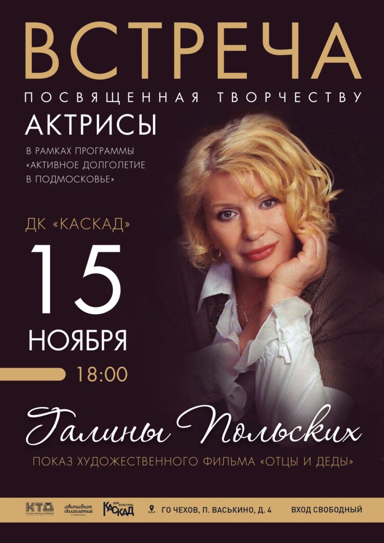 Встреча для активных долголетов г.о.Чехов