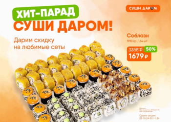 Хит-парад от Суши даром!😍 Самые популярные и любимые роллы Суши Даром!