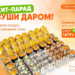 Хит-парад от Суши даром!😍 Самые популярные и любимые роллы Суши Даром!