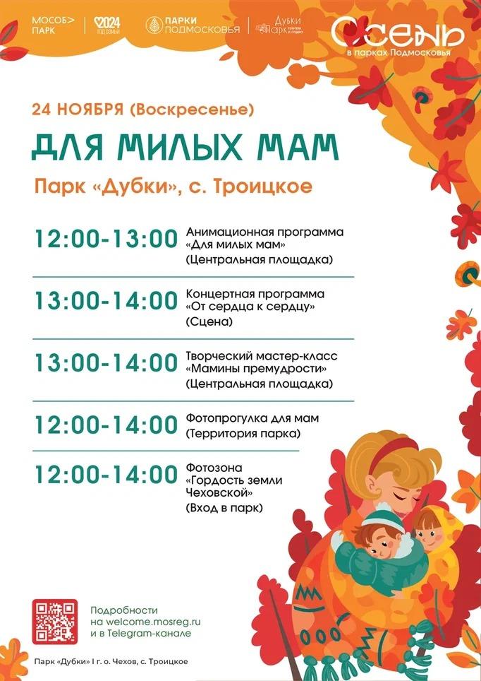 Фестиваль ❤️ДЛЯ МИЛЫХ МАМ❤️ в с. Троицкое