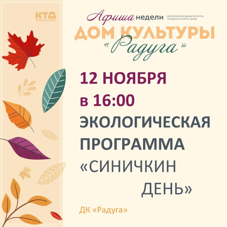 Анонс мероприятий на неделю в с Молоди г. о. Чехов