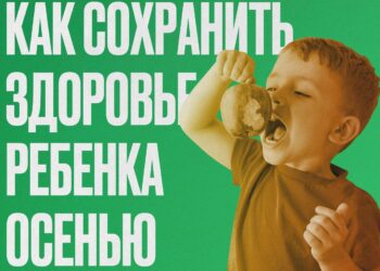 🍁 Как сохранить здоровье ребенка осенью?