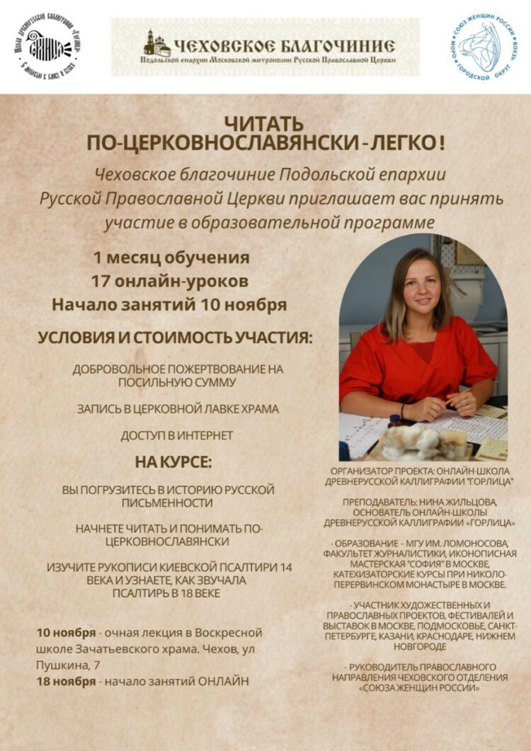 Читать по-церковнославянски легко!