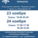 💡 Уважаемые жители и гости городского округа Чехов!💡  23-24 ноября приглашаем вас в спортивный комплекс «Ледовый дворец» (ул. Московская, 104) на сеанс массового катания на коньках!