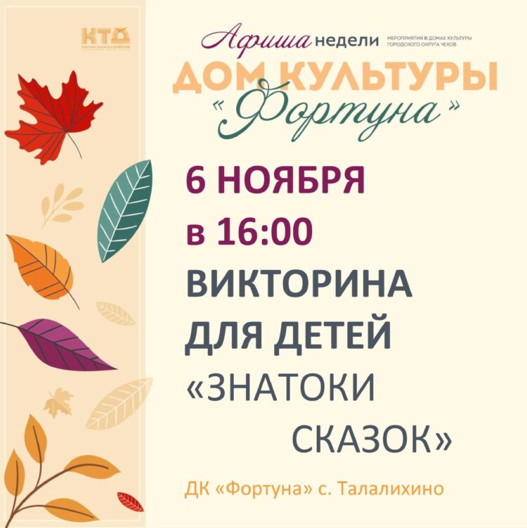 Афиша на неделю ДК «Фортуна» г.о. Чехов