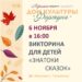 Афиша на неделю ДК «Фортуна» г.о. Чехов