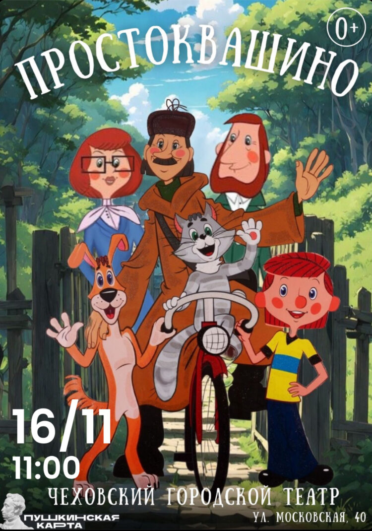 ПРОСТОКВАШИНО
