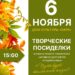 Жителей и гостей городского округа Чехов приглашаем на творческие посиделки