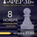 Открытый шахматный турнир среди детей и подростков “Ферзь”