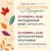 Афиша недели.