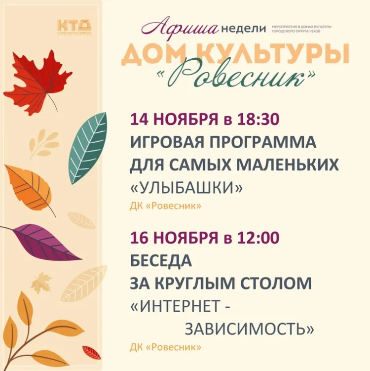 Афиша недели ДК “Ровесник” г.о. Чехов