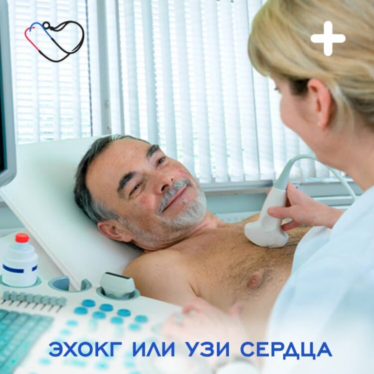 💙 ЭхоКГ или Узи сердца