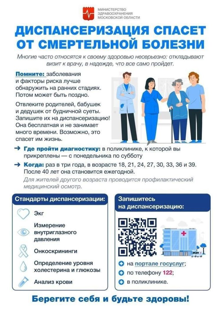 Позаботьтесь о собственном здоровье и пройди диспансеризацию