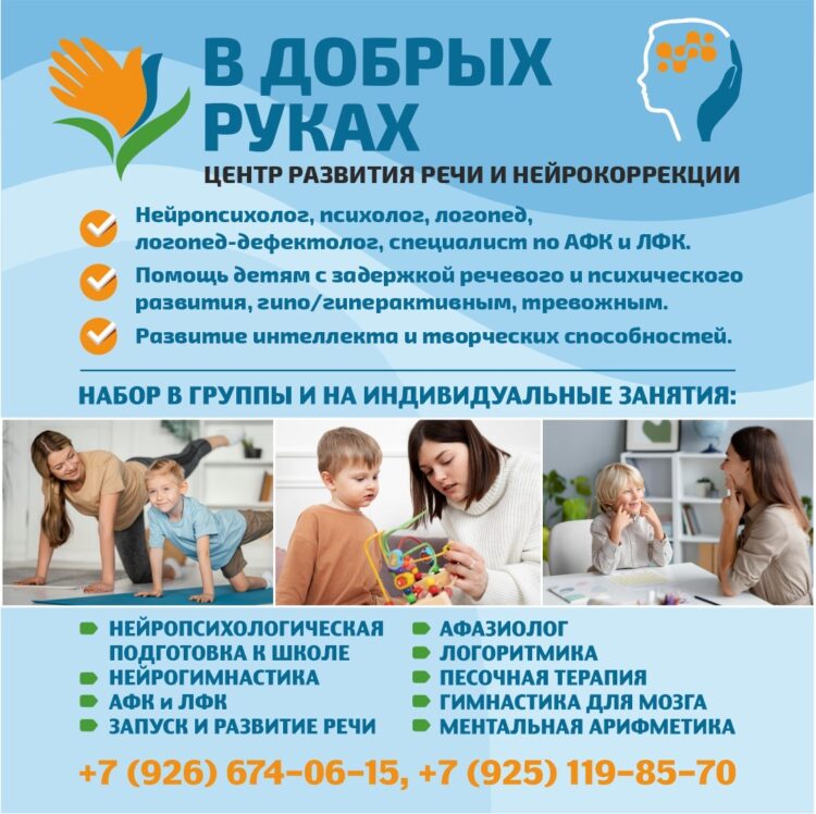 🚀 «В добрых руках»: центр развития речи и нейрокоррекции открывает новые горизонты для взрослых и детей!