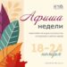 Афиша недели ДК “Ровесник” г. о. Чехов