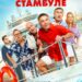 Новинка в кино 🎬