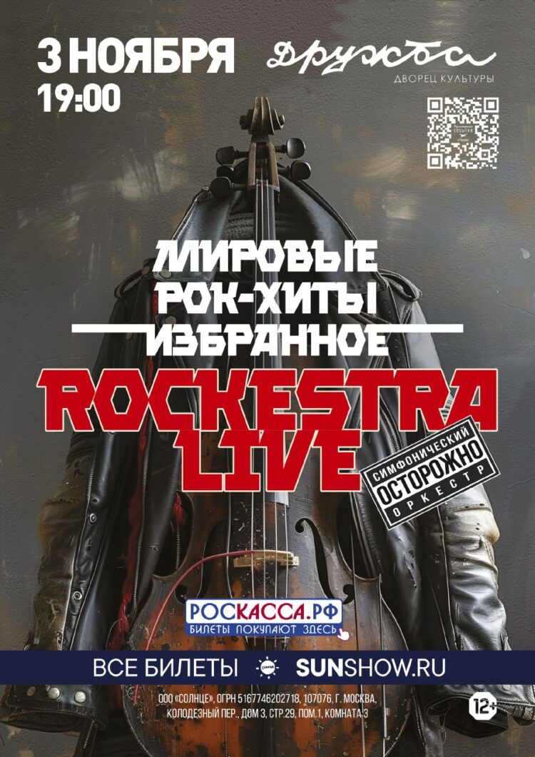Мероприятия Чехов собираются пойти на Рок-хиты в исполнении Симфонического оркестра 🫶