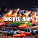 БИЗНЕС-ЛАНЧ 12:00-16:00