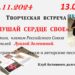 В клубе “Активное долголетие” творческая встреча