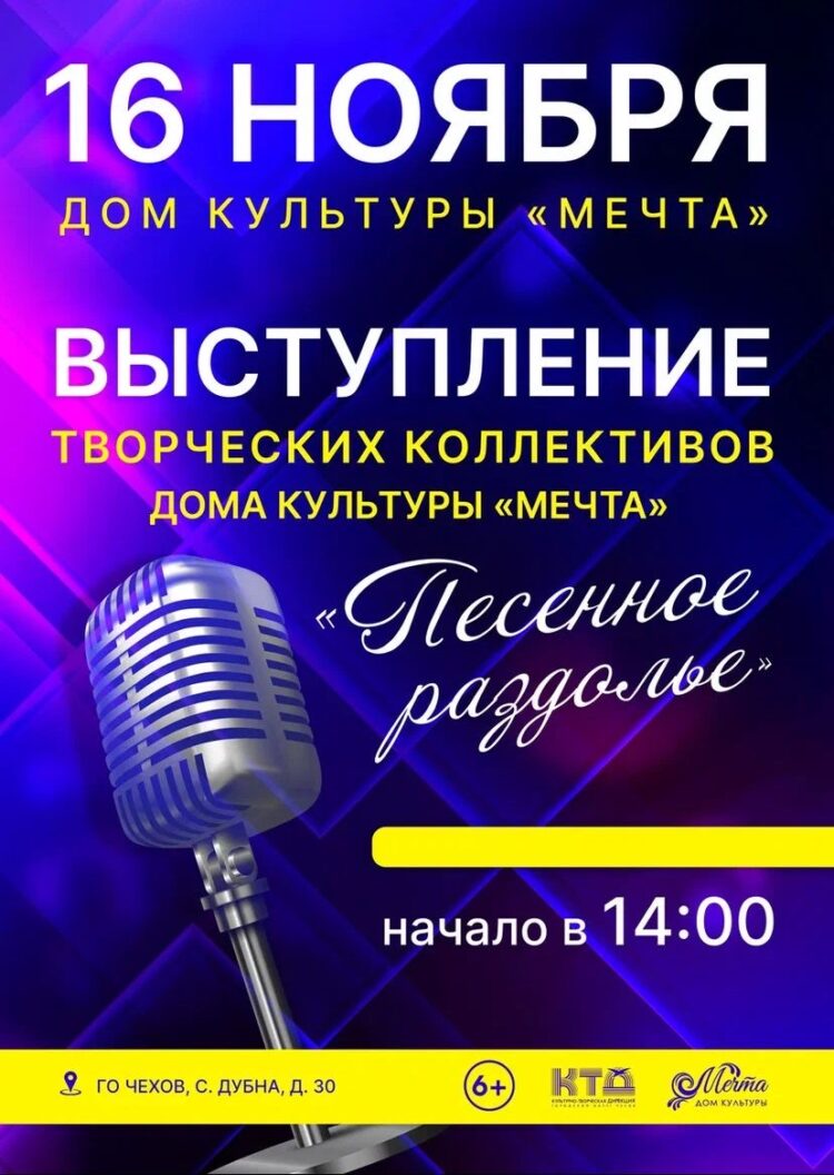 Приглашаем на праздник музыки и творчества в г. о. Чехов