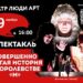 Спектакль “Совершенно другая история в королевстве “М” в г.о.Чехов