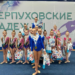 💫 Чеховские гимнастки отлично выступили на выездных соревнованиях!