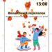 Игровая развлекательная программа для детей «Волшебный переполох» в СОШ с. Стремилово г.о. Чехов