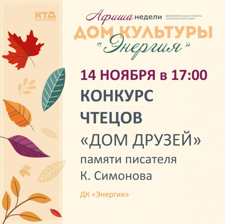 Афиша недели ДК “Энергия”