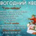 🎄НОВОГОДНЕЕ ПРИКЛЮЧЕНИЕ🎄 для детей от 2 до 10 лет