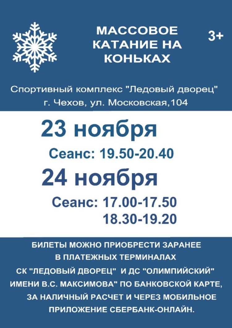 Приглашаем на лед, соскучились?