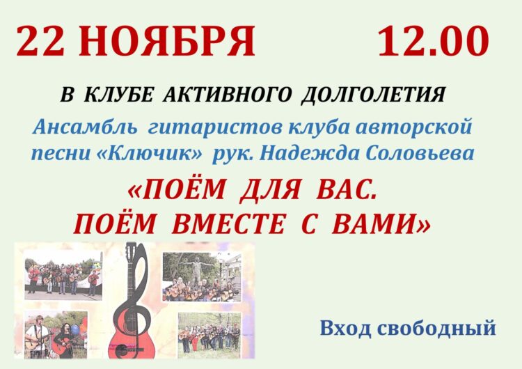 Душевный концерт гитаристов состоится в клубе “Активное долголетие”