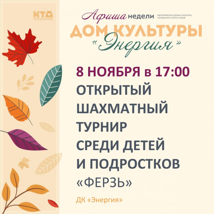 Афиша недели ДК “Энергия”