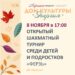 Афиша недели ДК “Энергия”