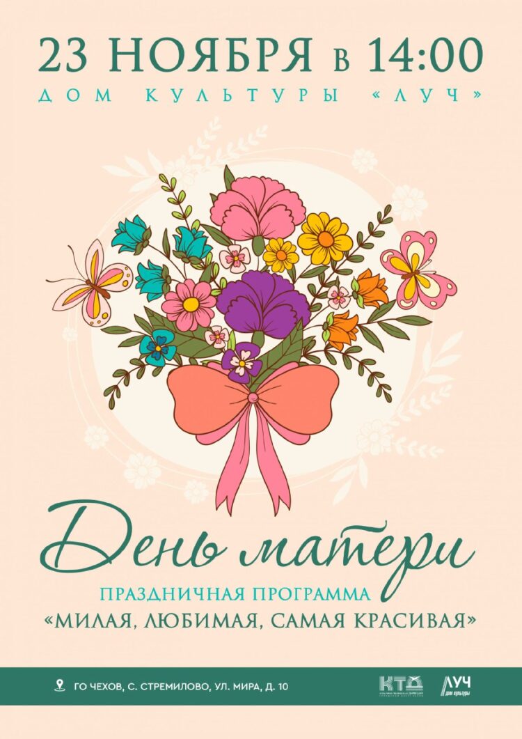 Праздничная программа, посвящённая Дню матери в с. Стремилово