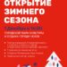 Городской округ Чехов встречает зиму и зажигает огни