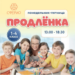 👍🏻НОВЫЙ НАБОР в “Продленку”! 👉🏻Кто позаботится о ребенке в ваше отсутствие? 👍🏻Доверьте это нашей Продлёнке “Сферио”!