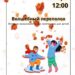 Игровая развлекательная программа для детей «Волшебный переполох» в ПКиО г.о. Чехов