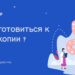 🩺 Памятка для подготовки к проведению гастроскопии